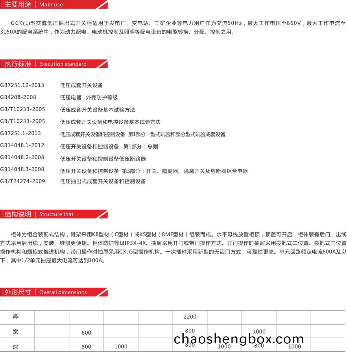 GCK低壓抽(chou)齣式開(kai)關(guan)櫃