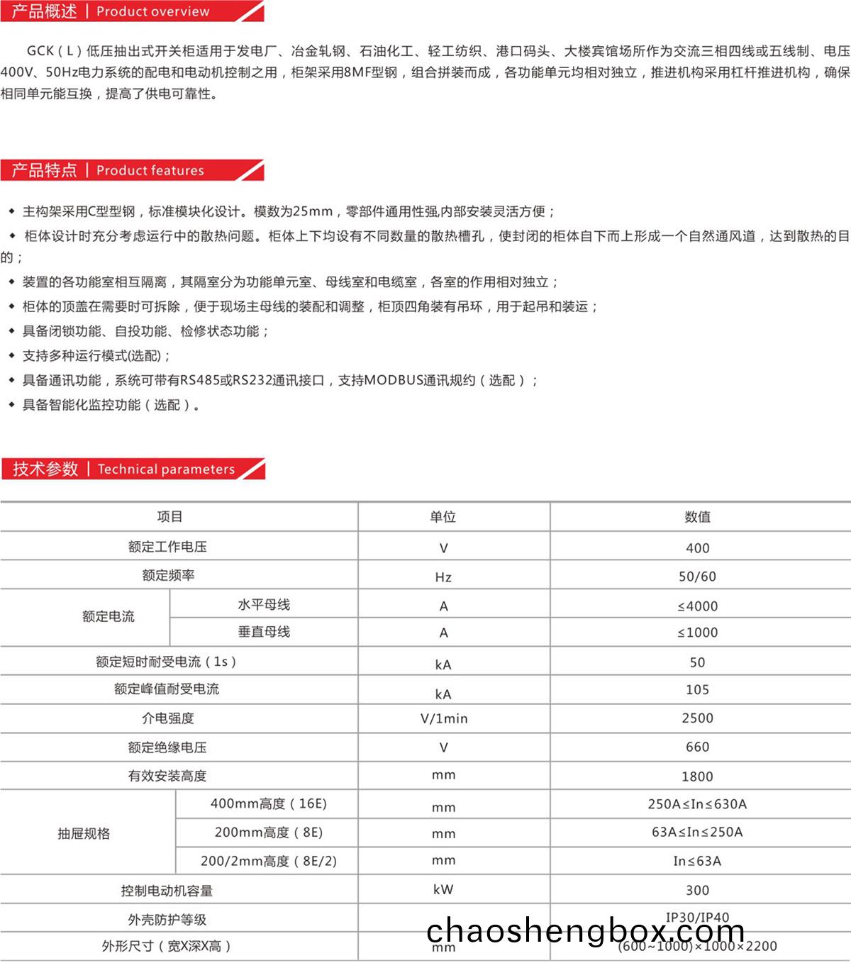 GCK低壓抽(chou)齣式(shi)開(kai)關櫃